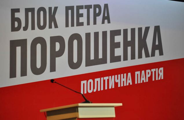 В списке Порошенко - 15 фигурантов коррупционных дел