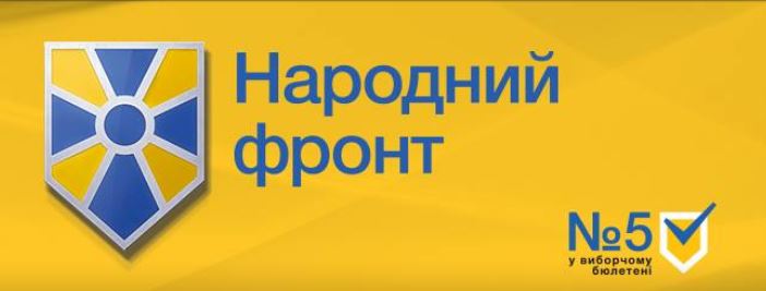 партия "народный фронт"