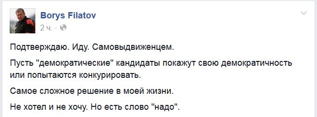 Правая рука Коломойского Борис Филатов идет в Раду по мажоритарке 
